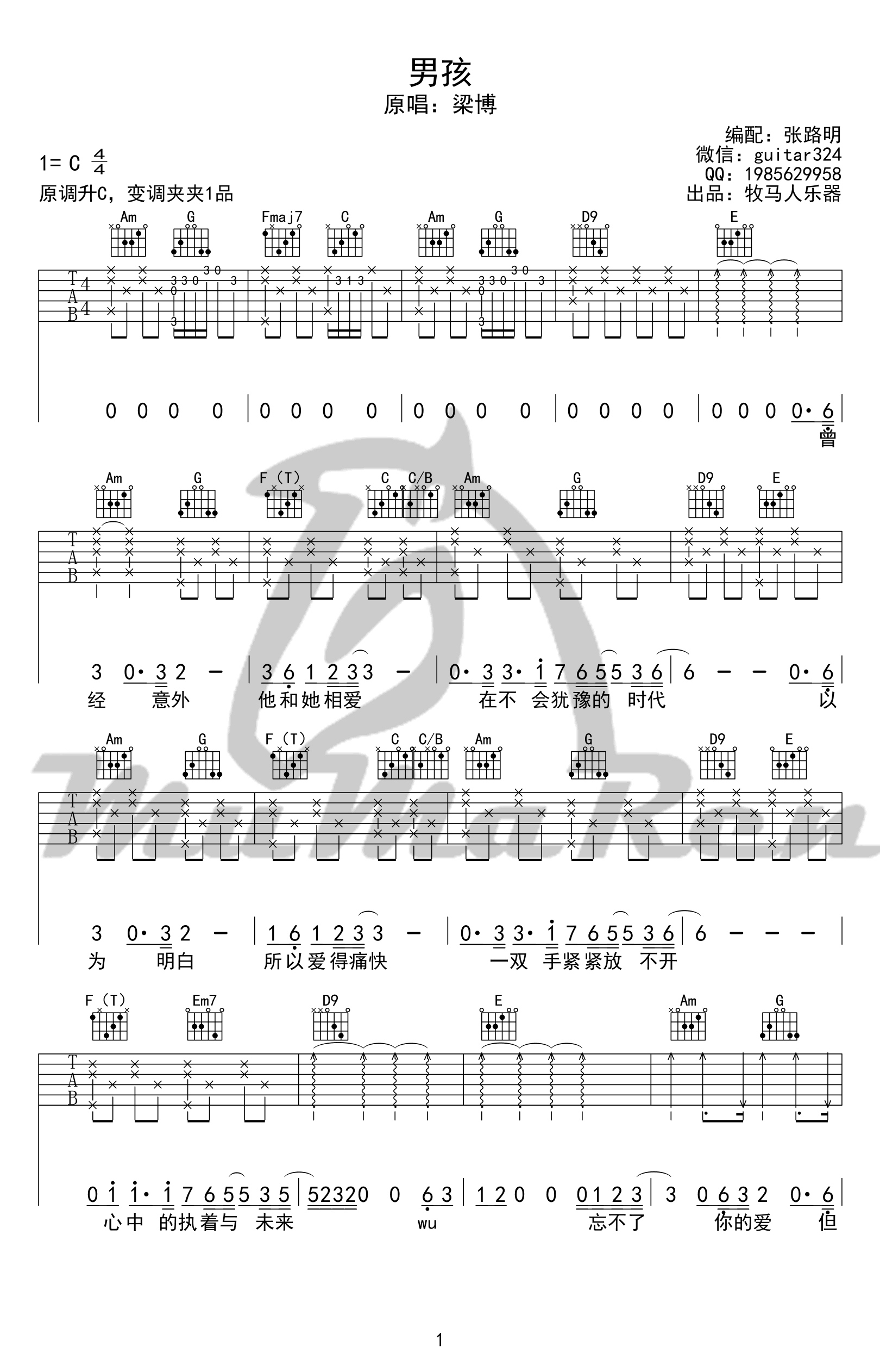 梁博《男孩》吉他谱