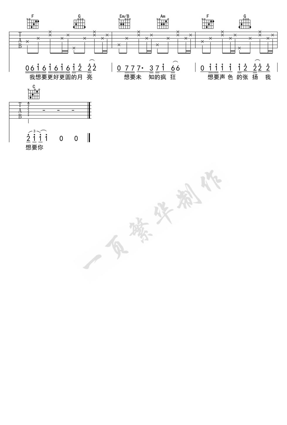 奇妙能力歌简谱弹唱谱