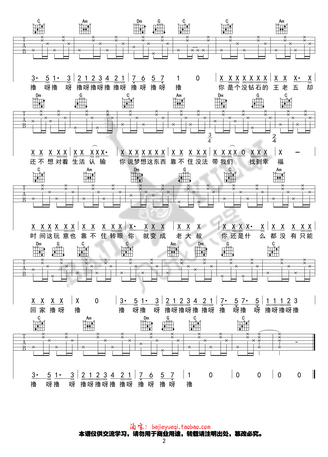 花粥  丝之歌六线谱