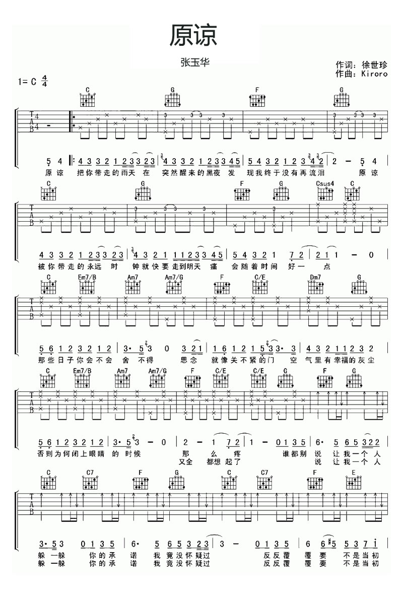 张玉华 原谅吉他谱