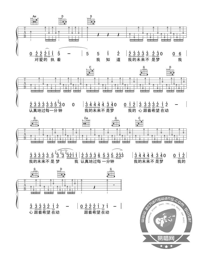 我的未来不是梦吉他谱 六线谱