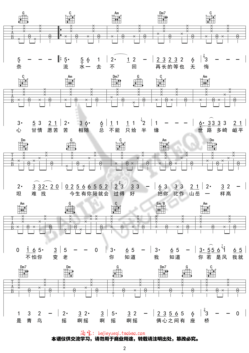 曾庆瑜 七色桥吉他弹唱谱