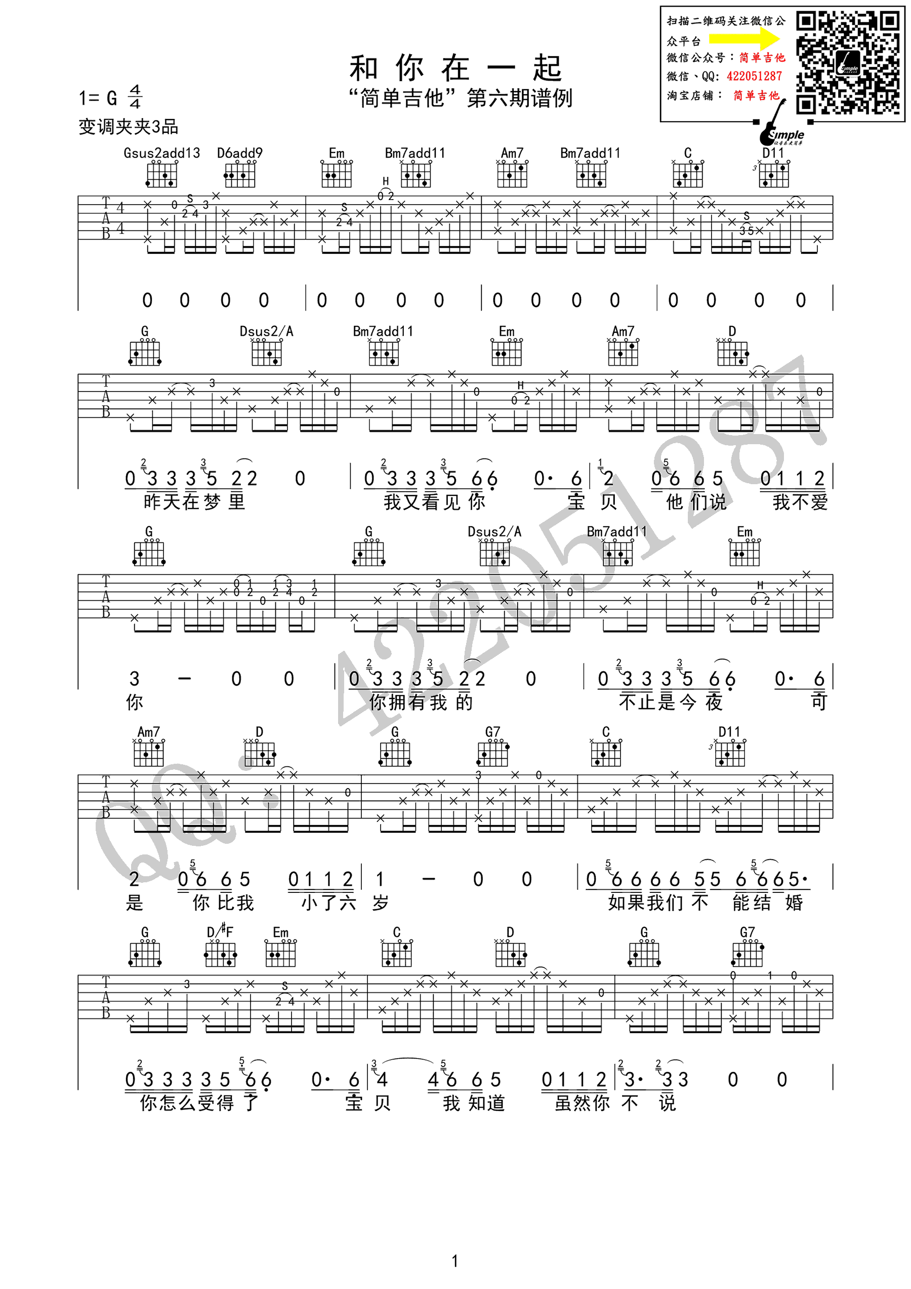 和你在一起吉他谱 李志 G调