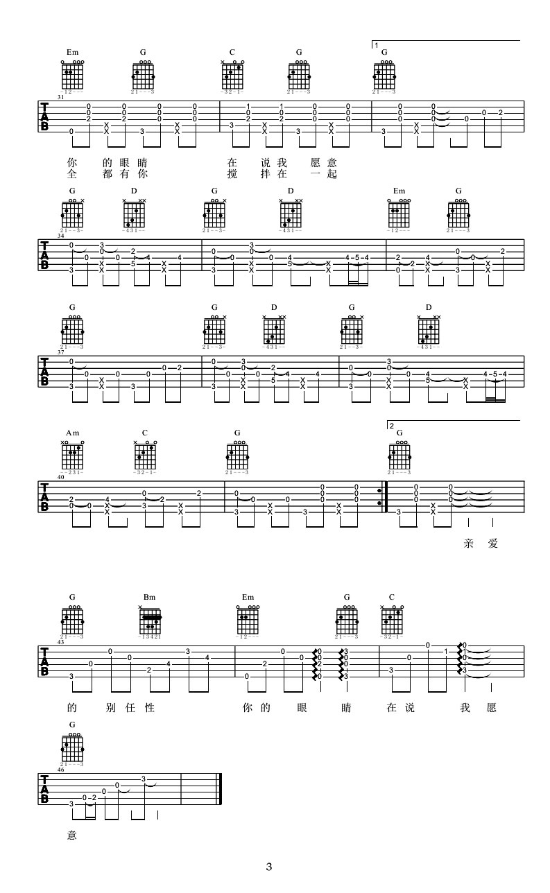 周杰伦《告白气球》简谱吉他谱