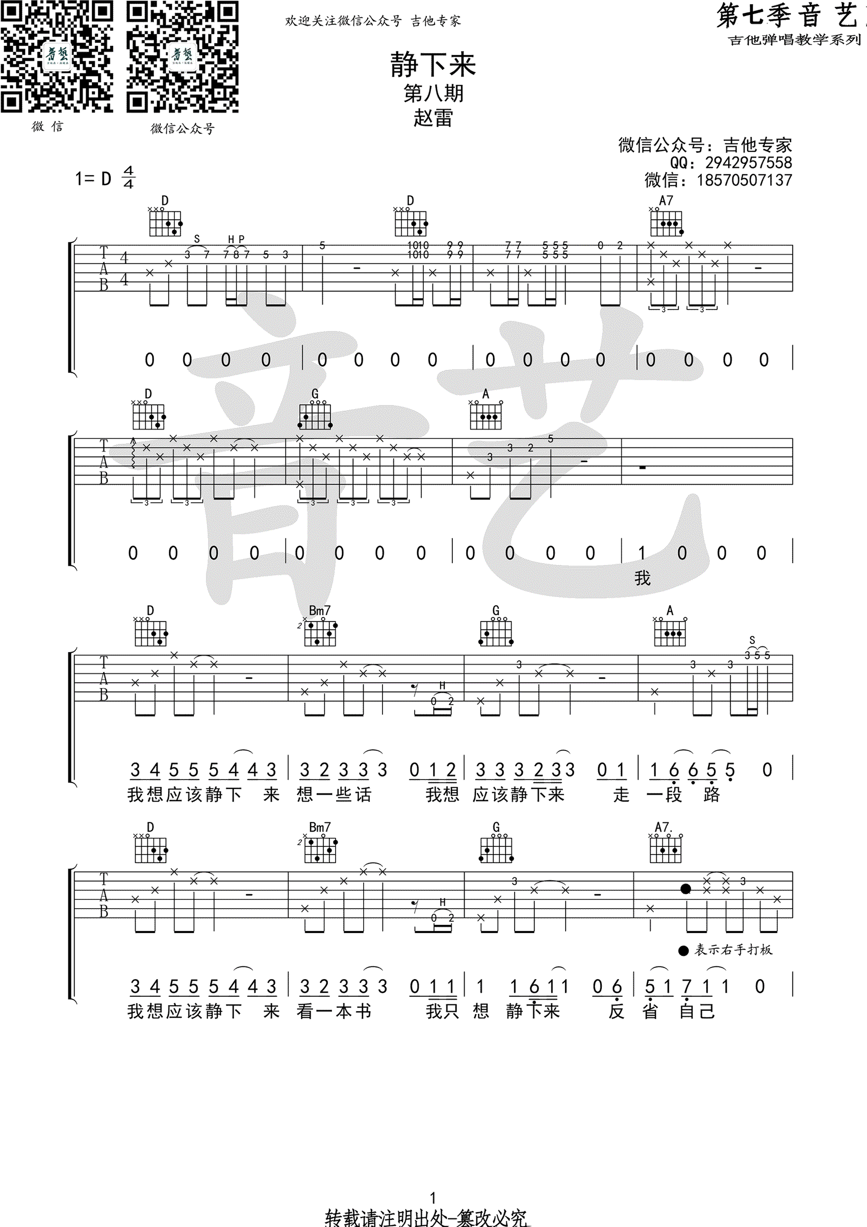 静下来吉他谱 赵雷 D调
