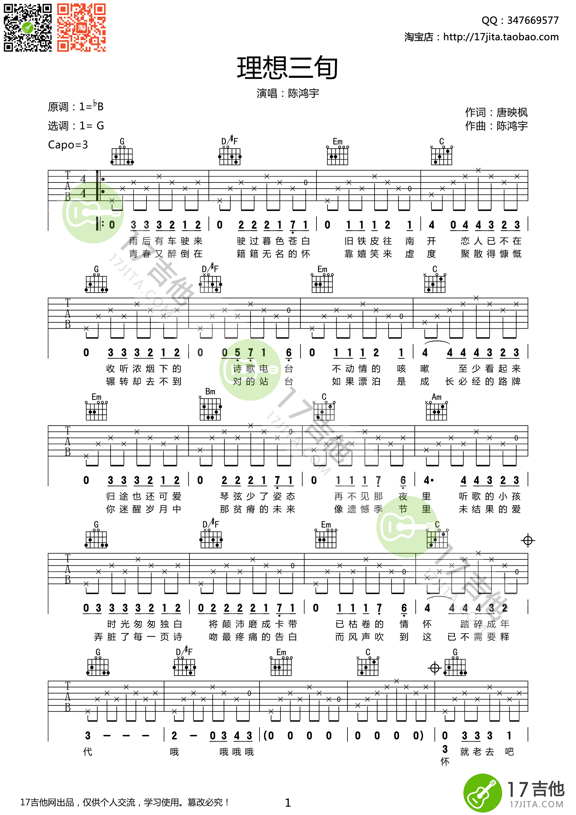 陈鸿宇《理想三旬》吉他谱
