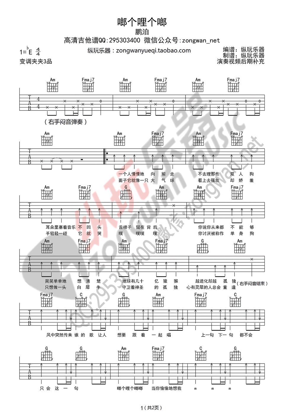 鹏泊《啷个哩个啷》吉他谱