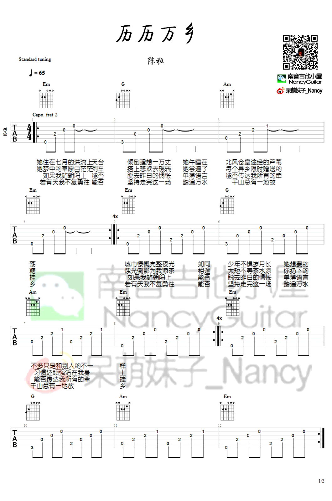 陈粒历历万乡吉他谱