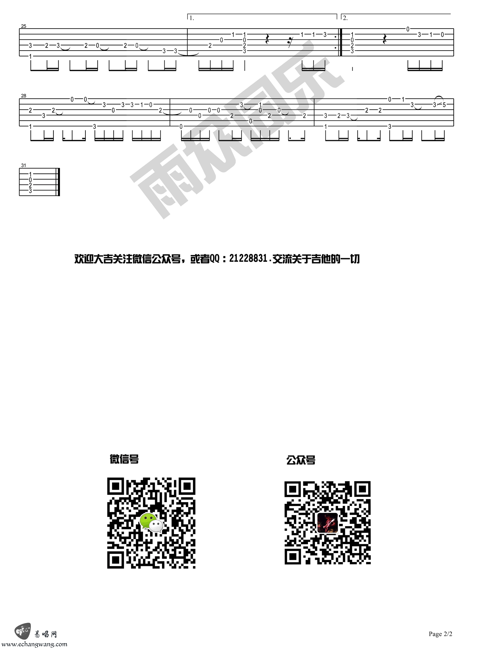 薛之谦吉他谱 刚刚好指弹谱