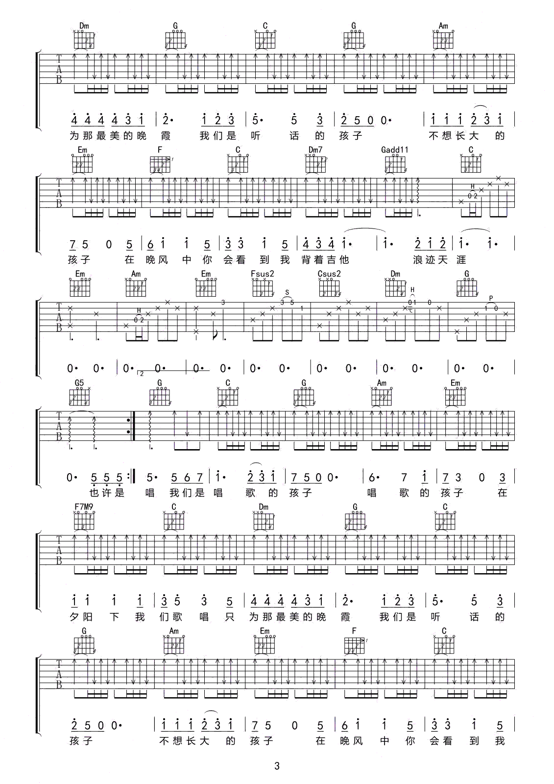 唱歌的孩子吉他谱