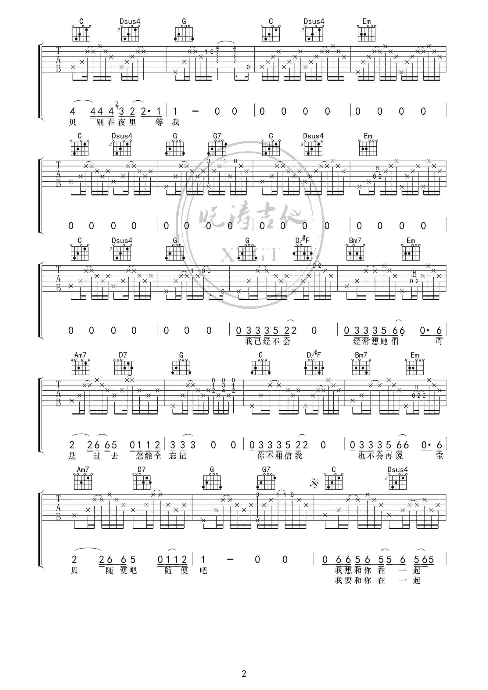 和你在一起吉他谱 李志