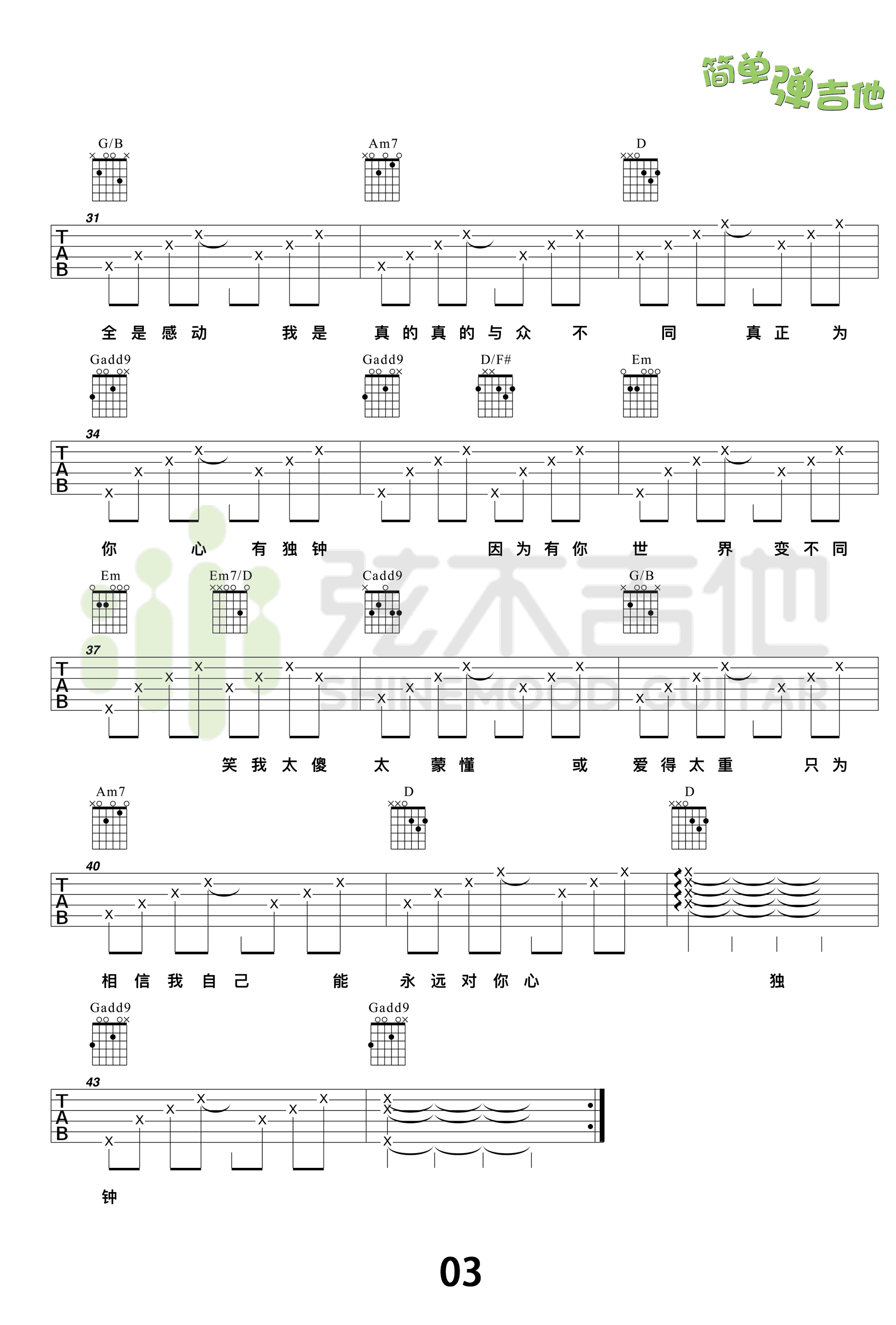 心有独钟吉他谱六线谱