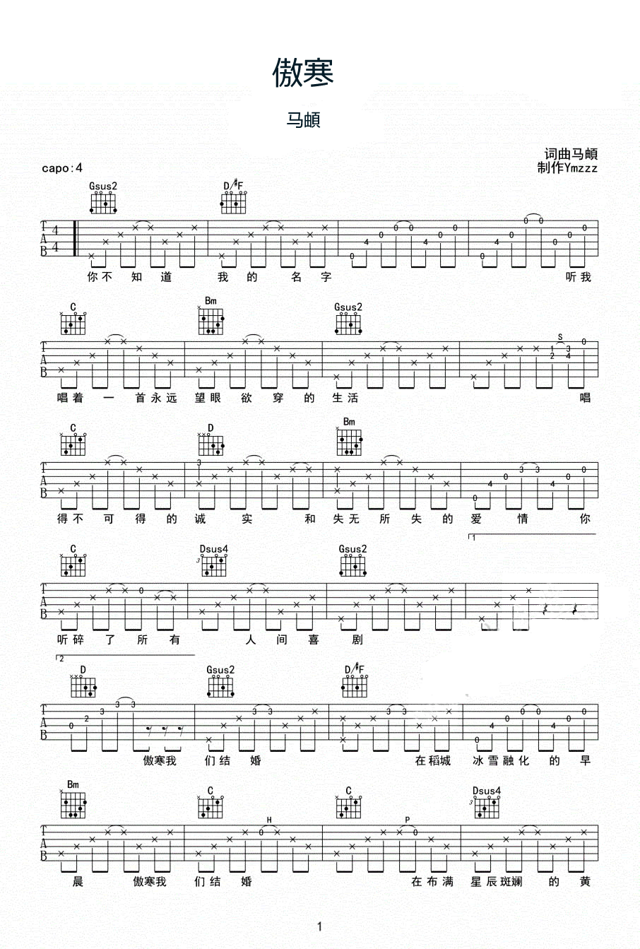 傲寒吉他谱 马 弹唱谱