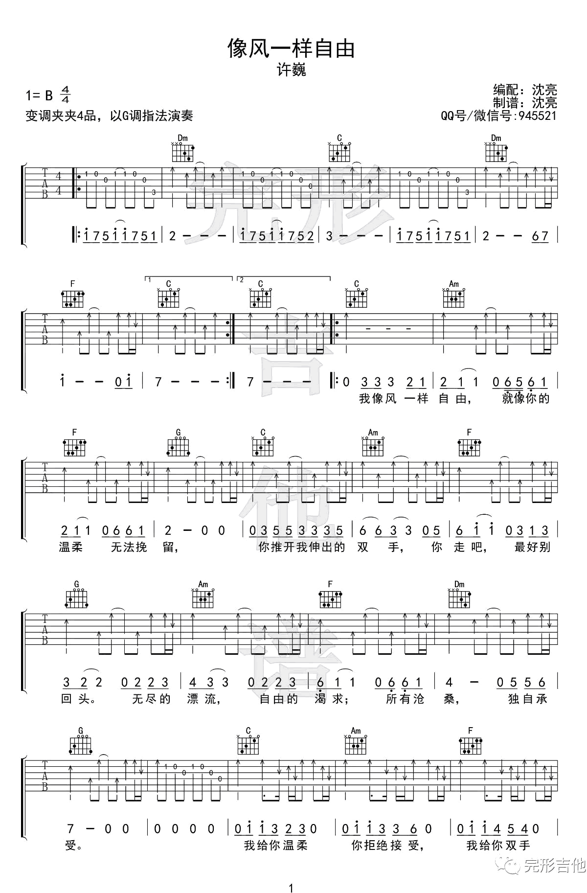 像风一样自由 吉他谱