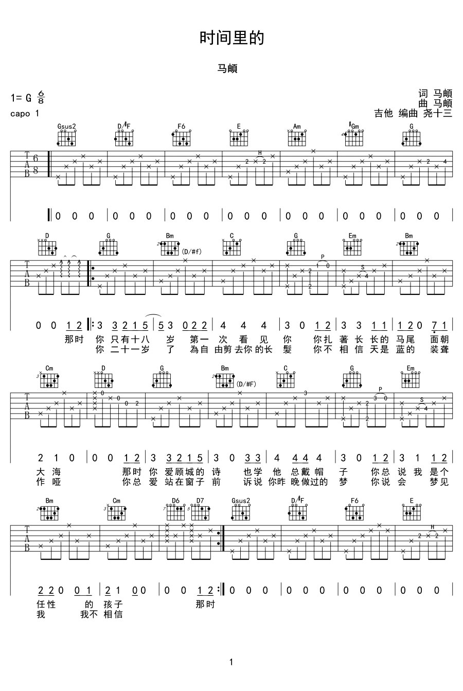 马  时间里的吉他谱