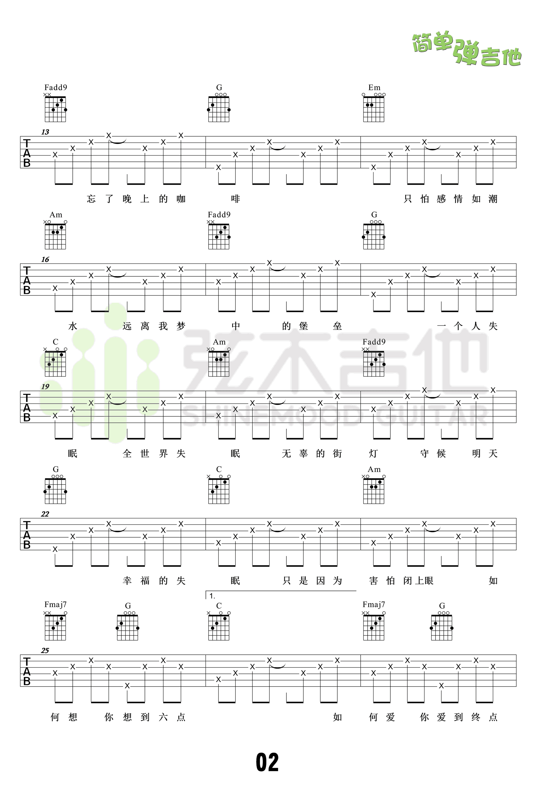 陈奕迅全世界失眠吉他谱