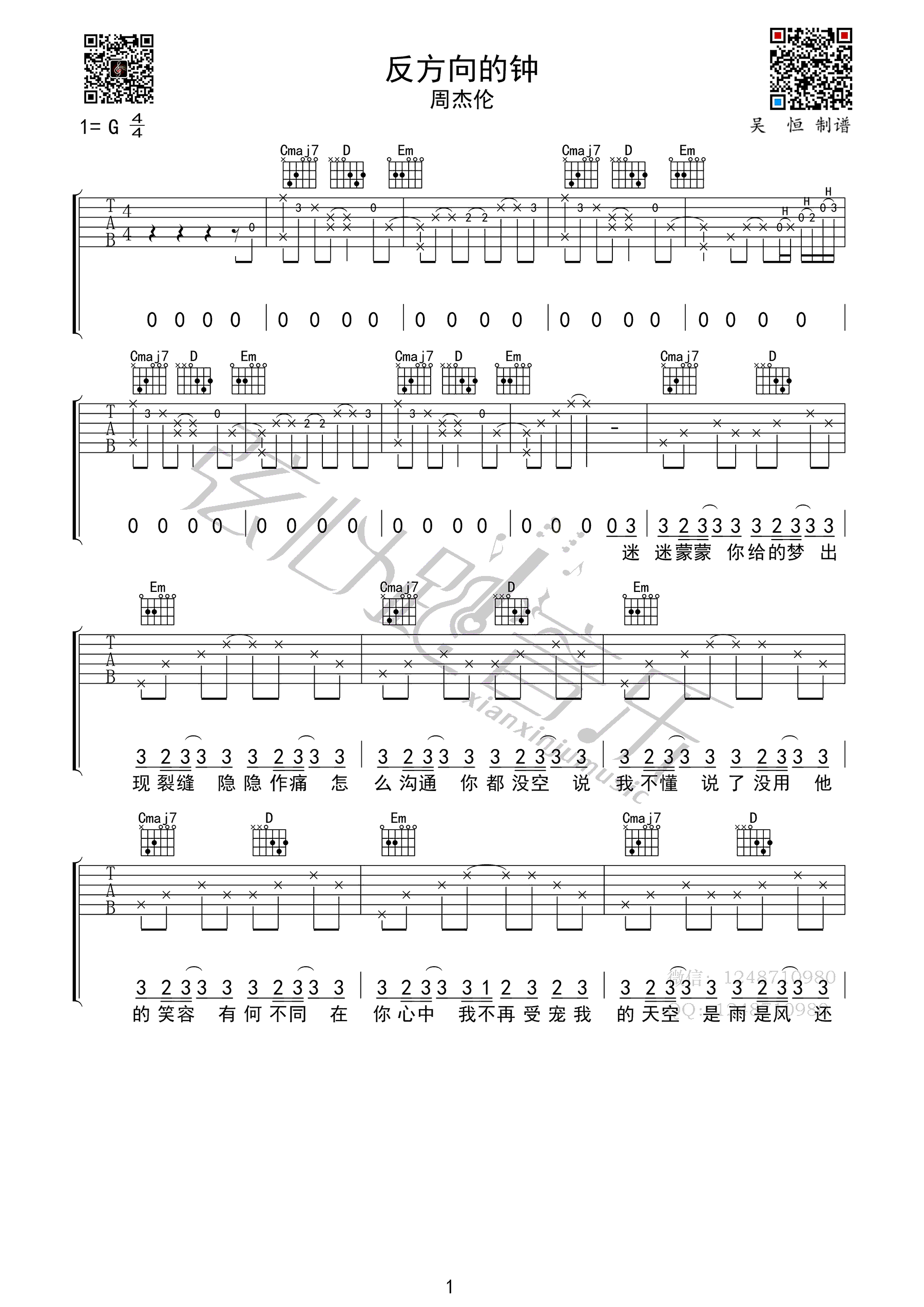 反方向的钟吉他谱 周杰伦