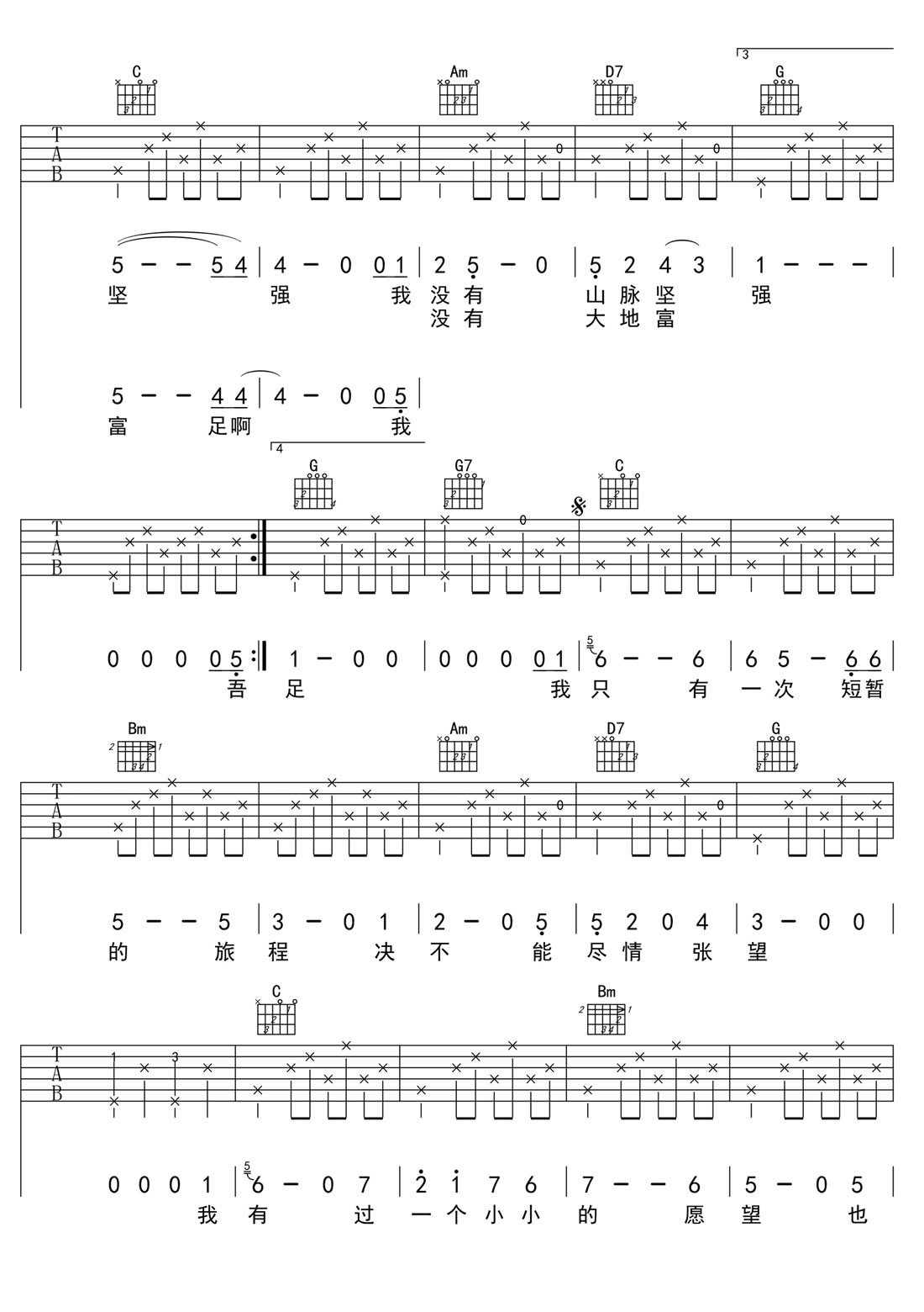 张羿凡《吾爱》吉他谱六线谱
