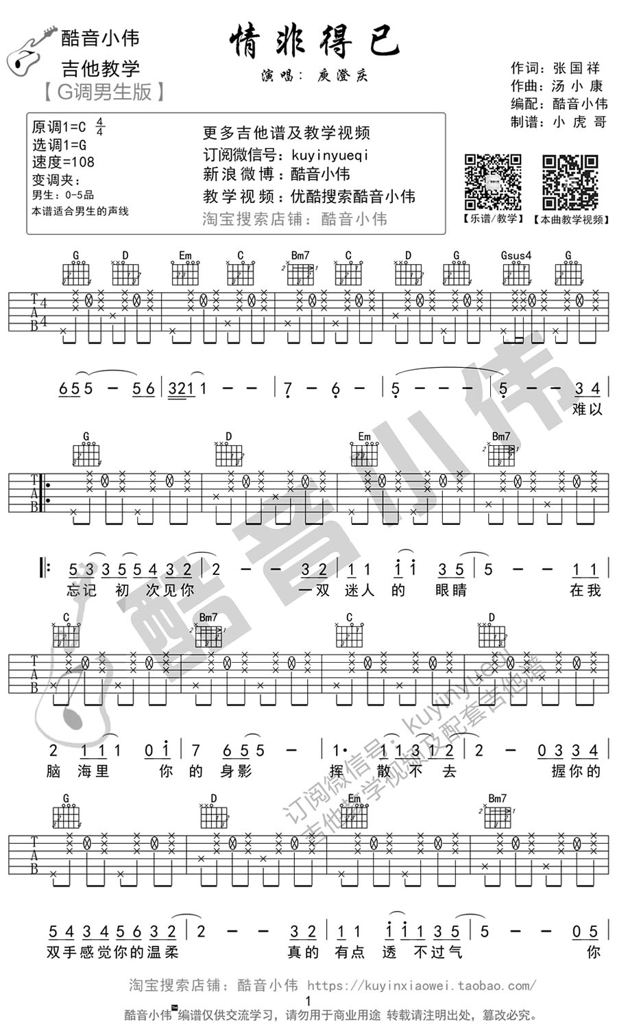 情非得已吉他谱G调