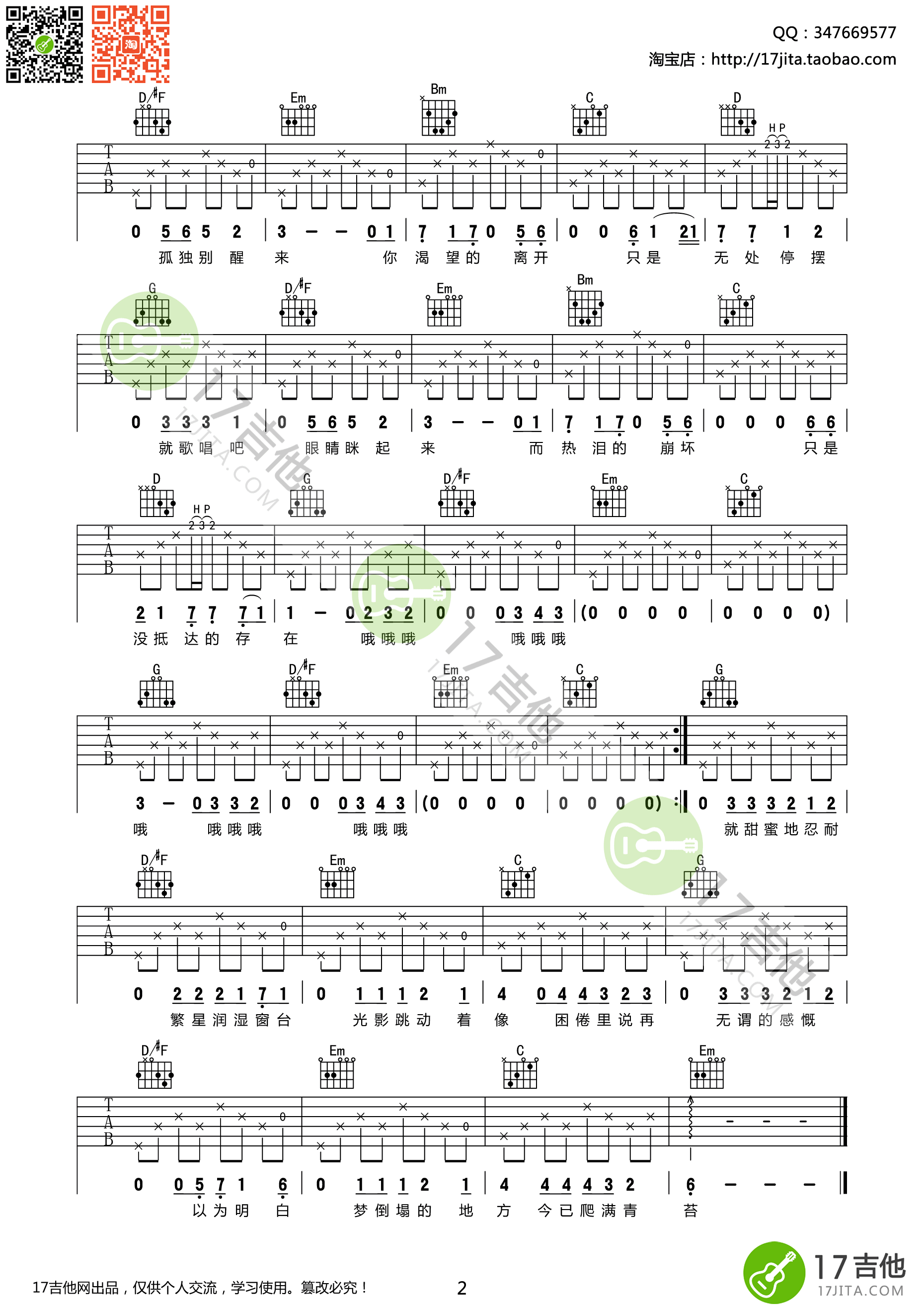 陈鸿宇理想三旬吉他谱六线谱