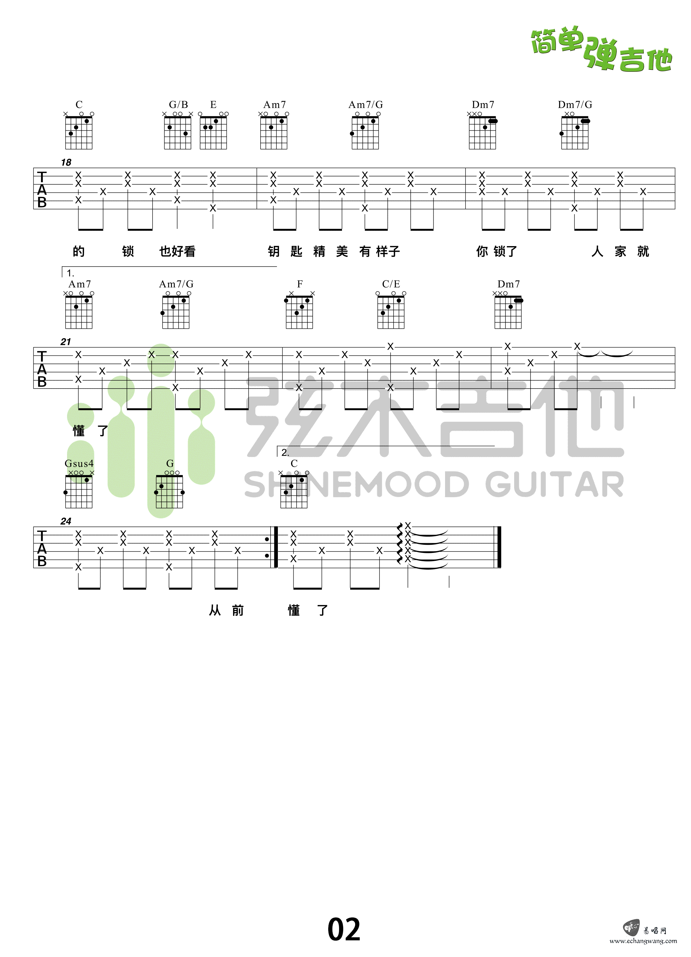 从前慢吉他谱 C调