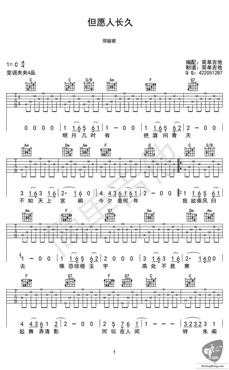 邓丽君 但愿人长久吉他谱