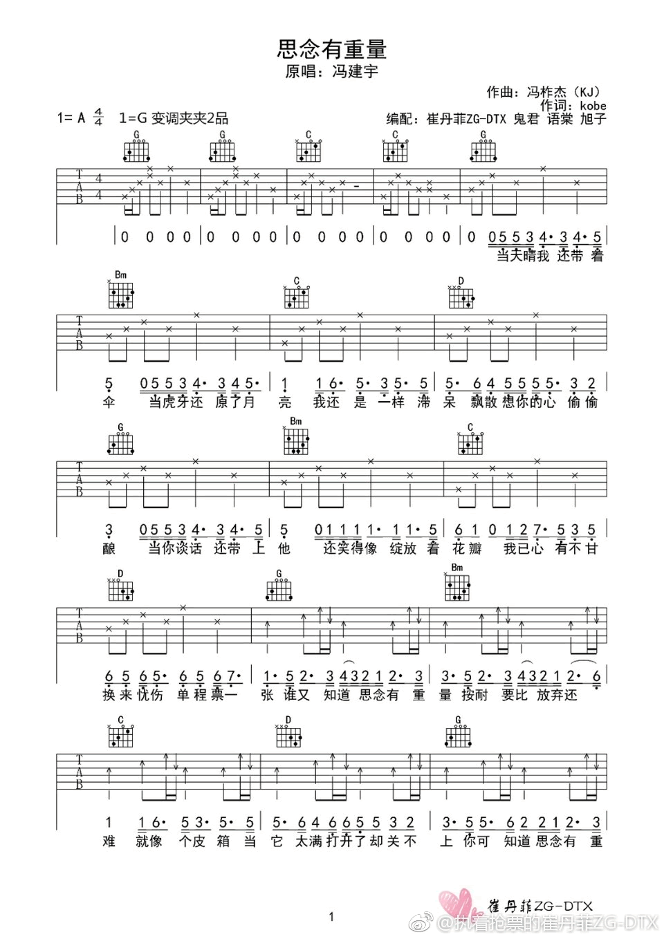 冯建宇 思念有重量吉他谱