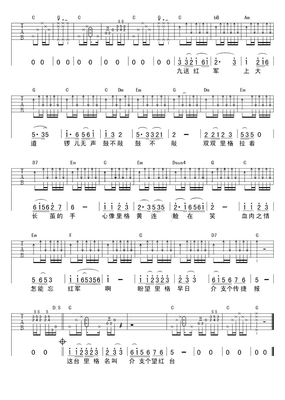 十送红军吉他谱