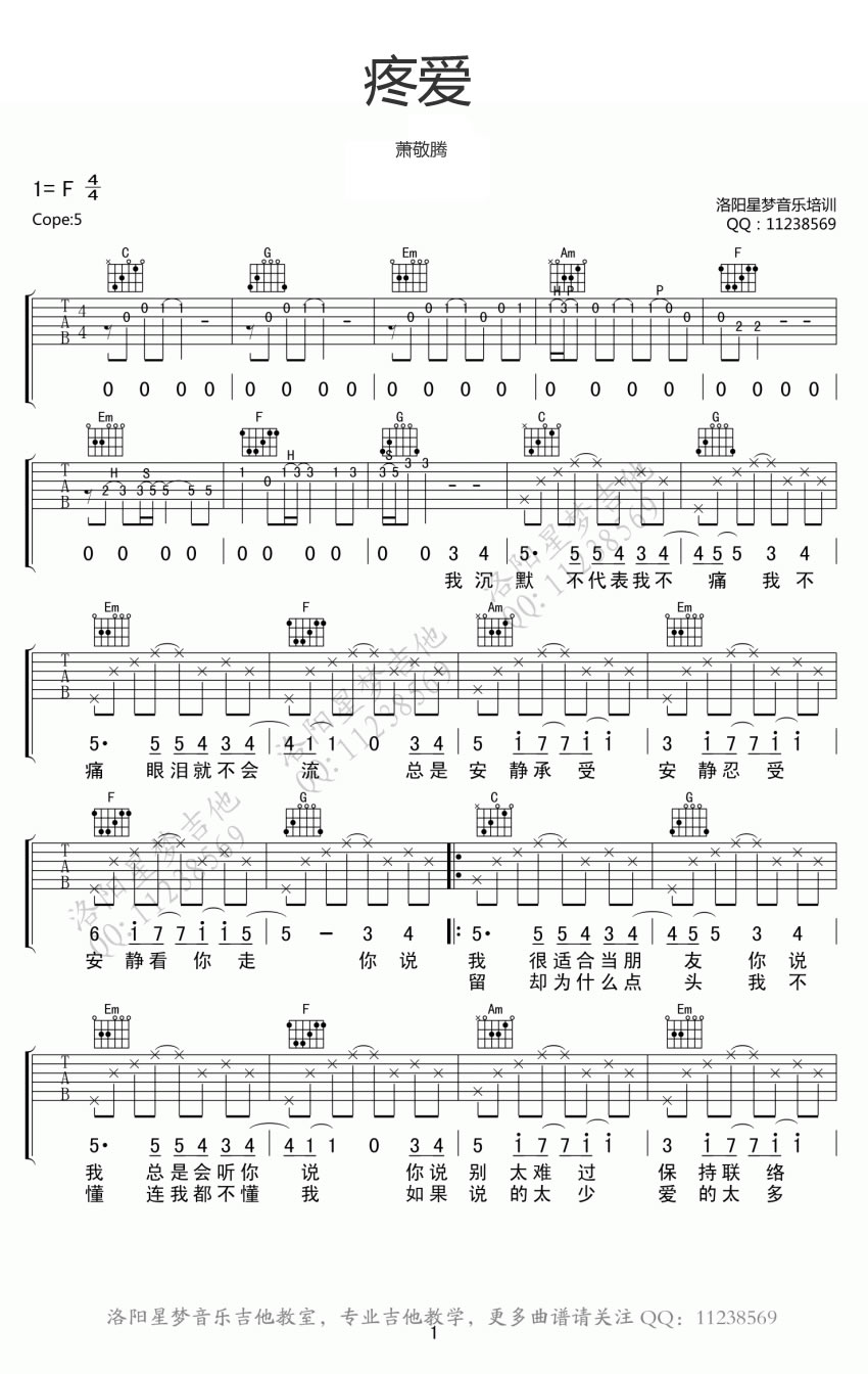 萧敬腾疼爱吉他谱