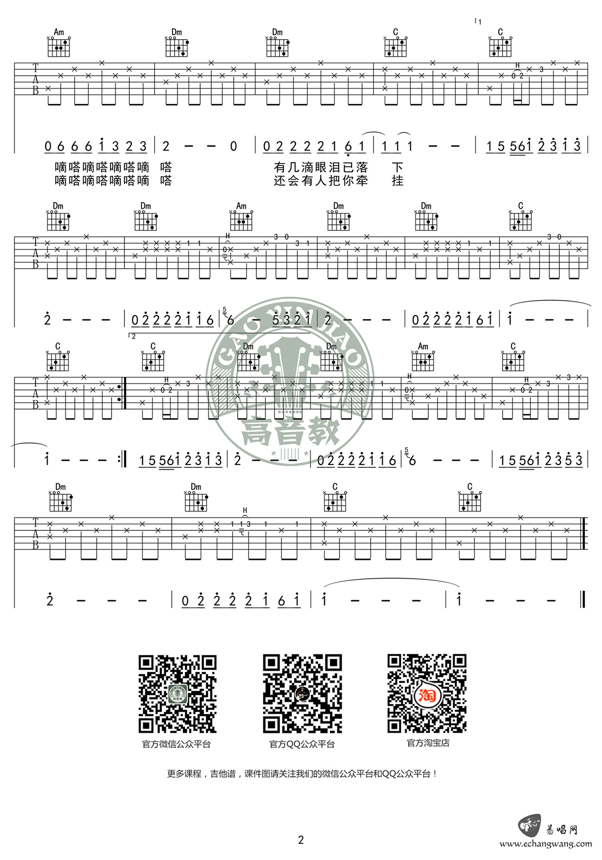 滴答吉他谱 侃侃 