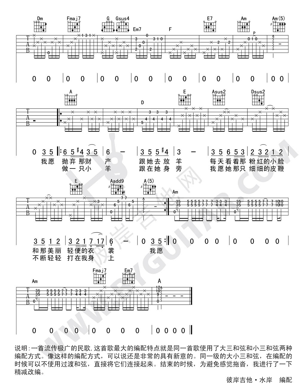 在那遥远的地方六线谱