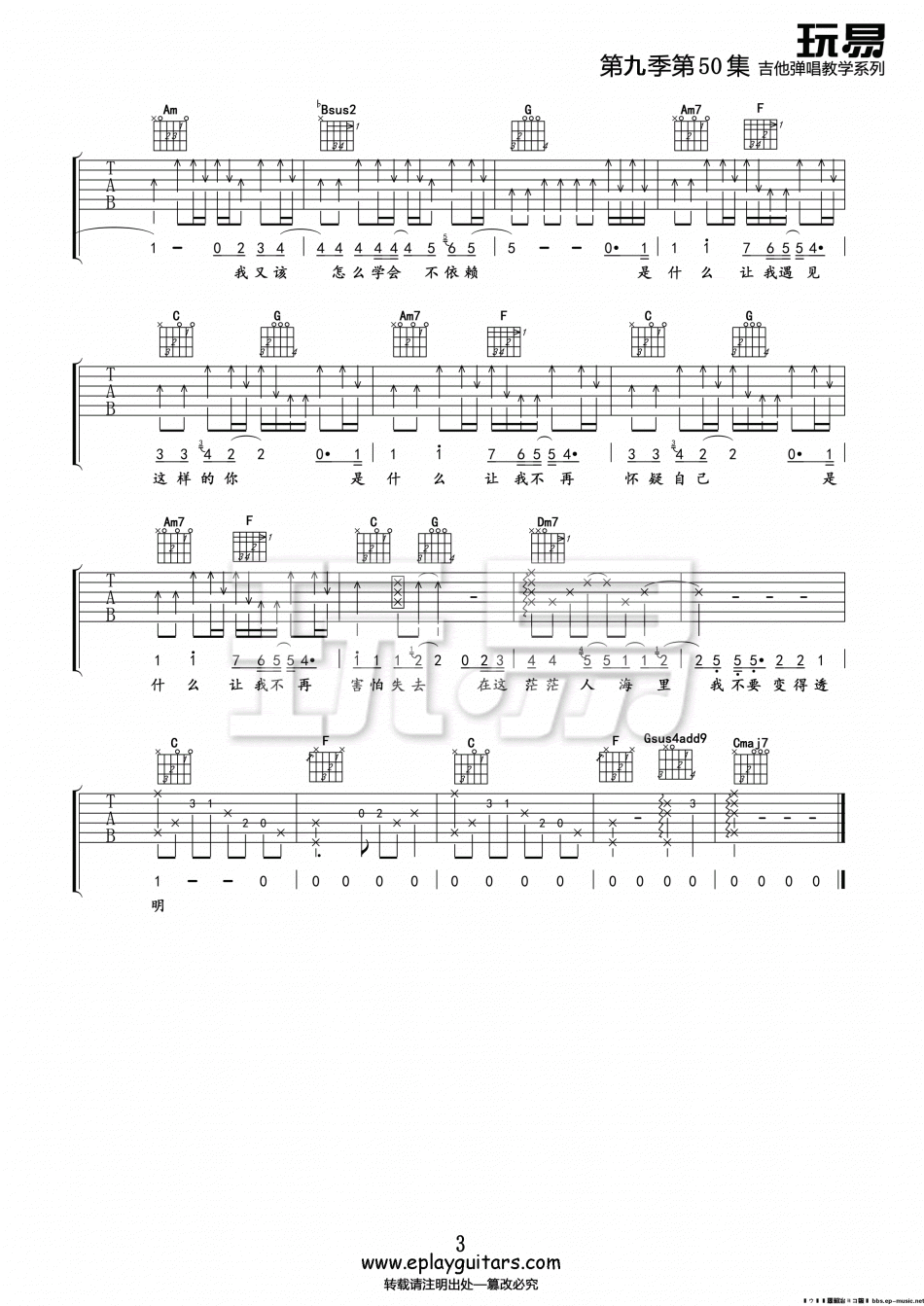 白安 是什么让我遇见这样的你吉他谱