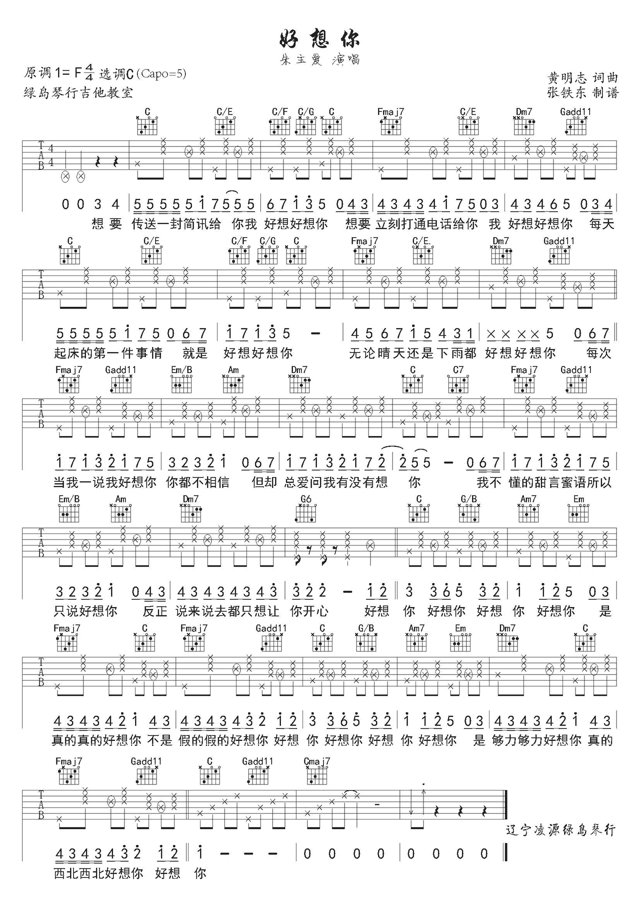 朱主爱《好想你》吉他谱