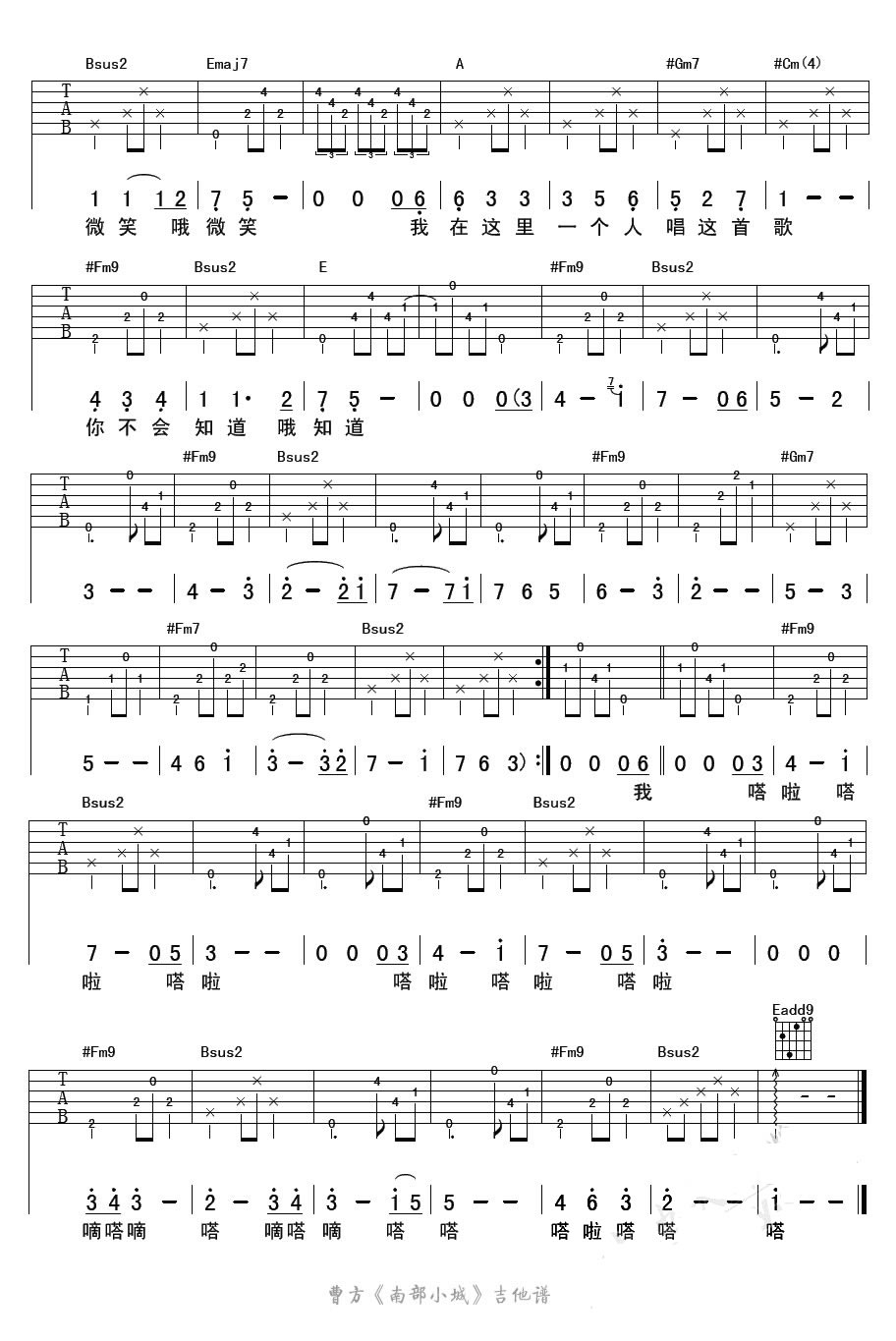 曹方南部小城吉他弹唱谱
