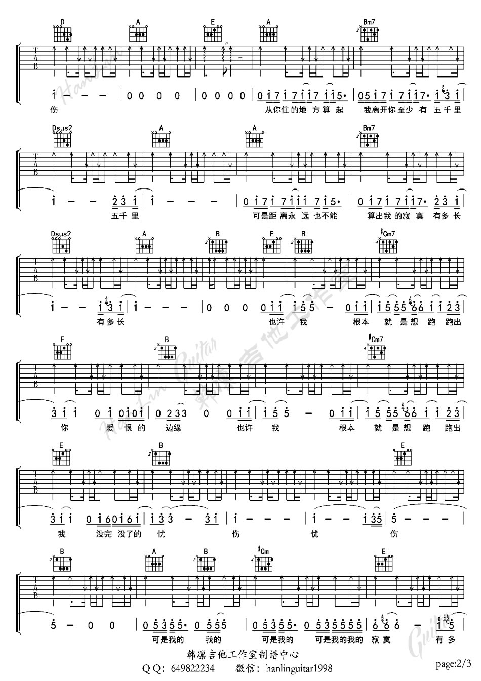 寂寞有多长六线谱 中国新歌声苏立生