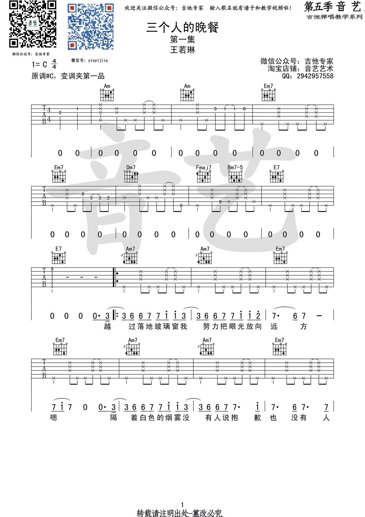 三个人的晚餐吉他谱 原版