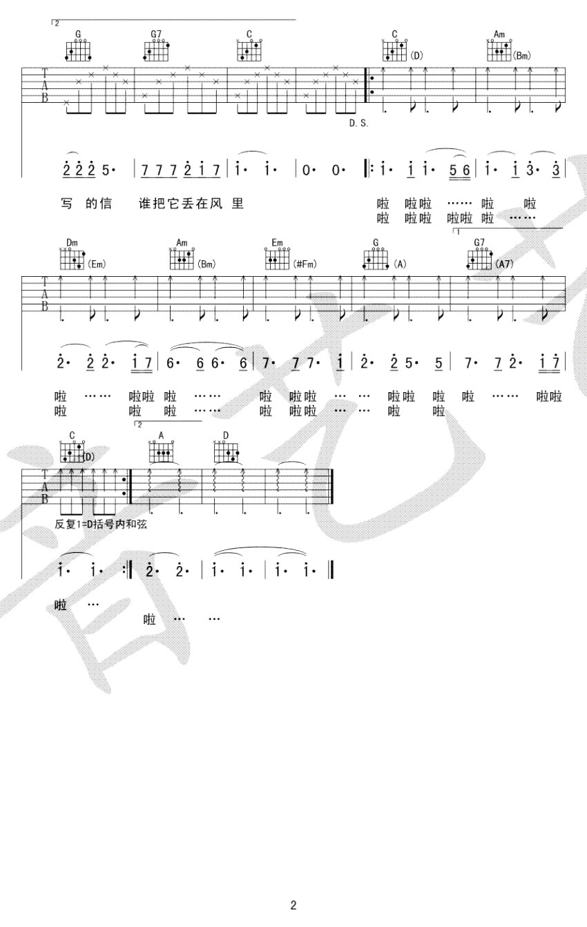 同桌的你吉他入门弹唱谱