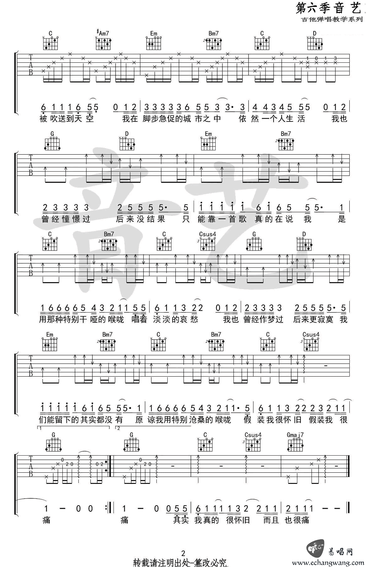 其实都没有吉他谱六线谱