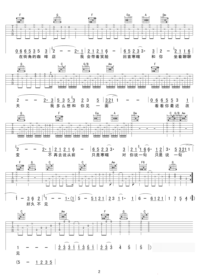 好久不见吉他谱G调