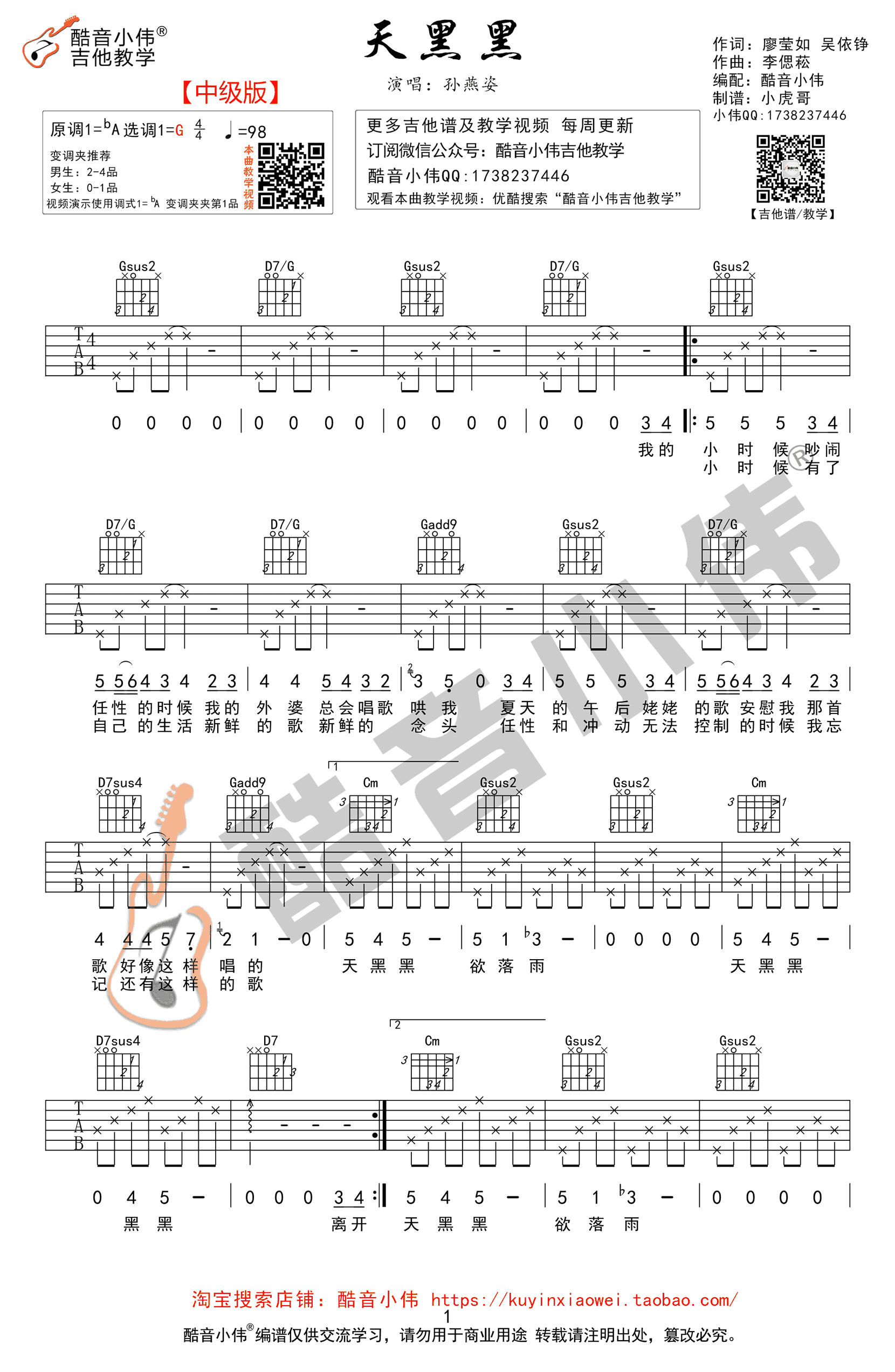 孙燕姿 天黑黑吉他谱 G调