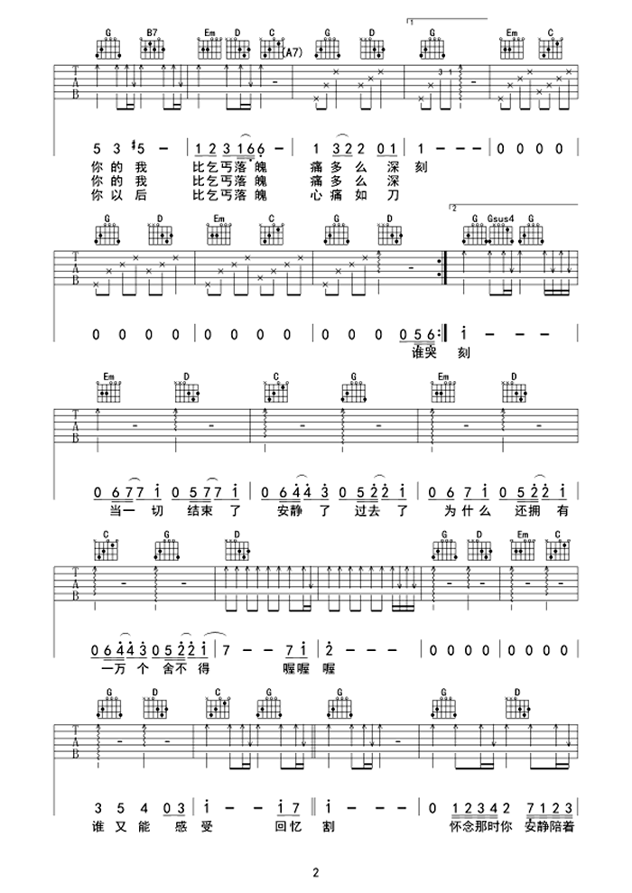 国王与乞丐吉他谱简谱