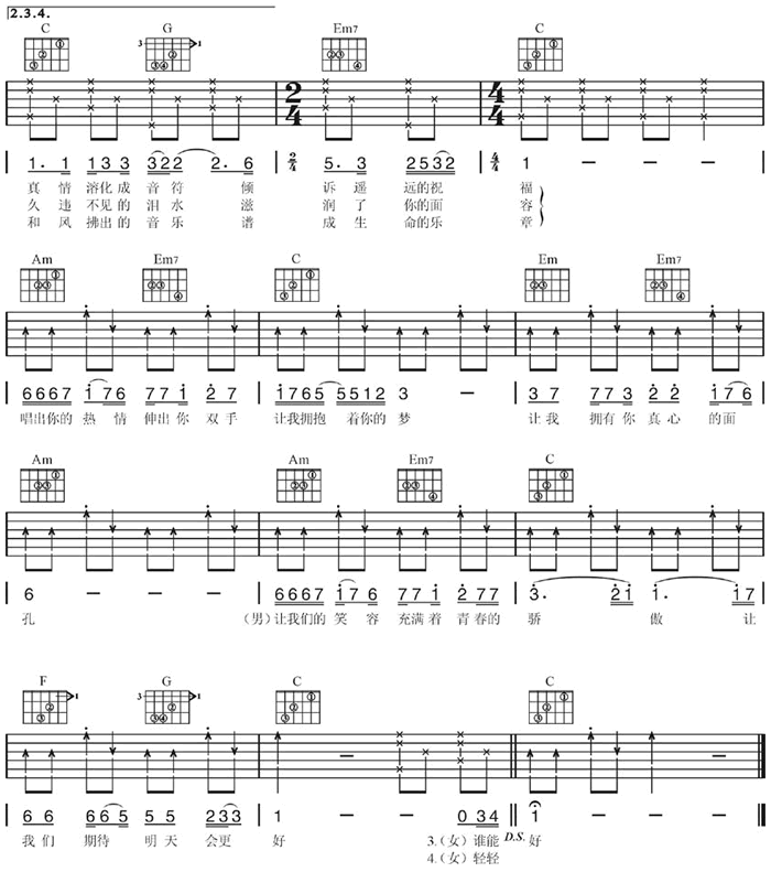 明天会更好吉他谱 弹唱谱