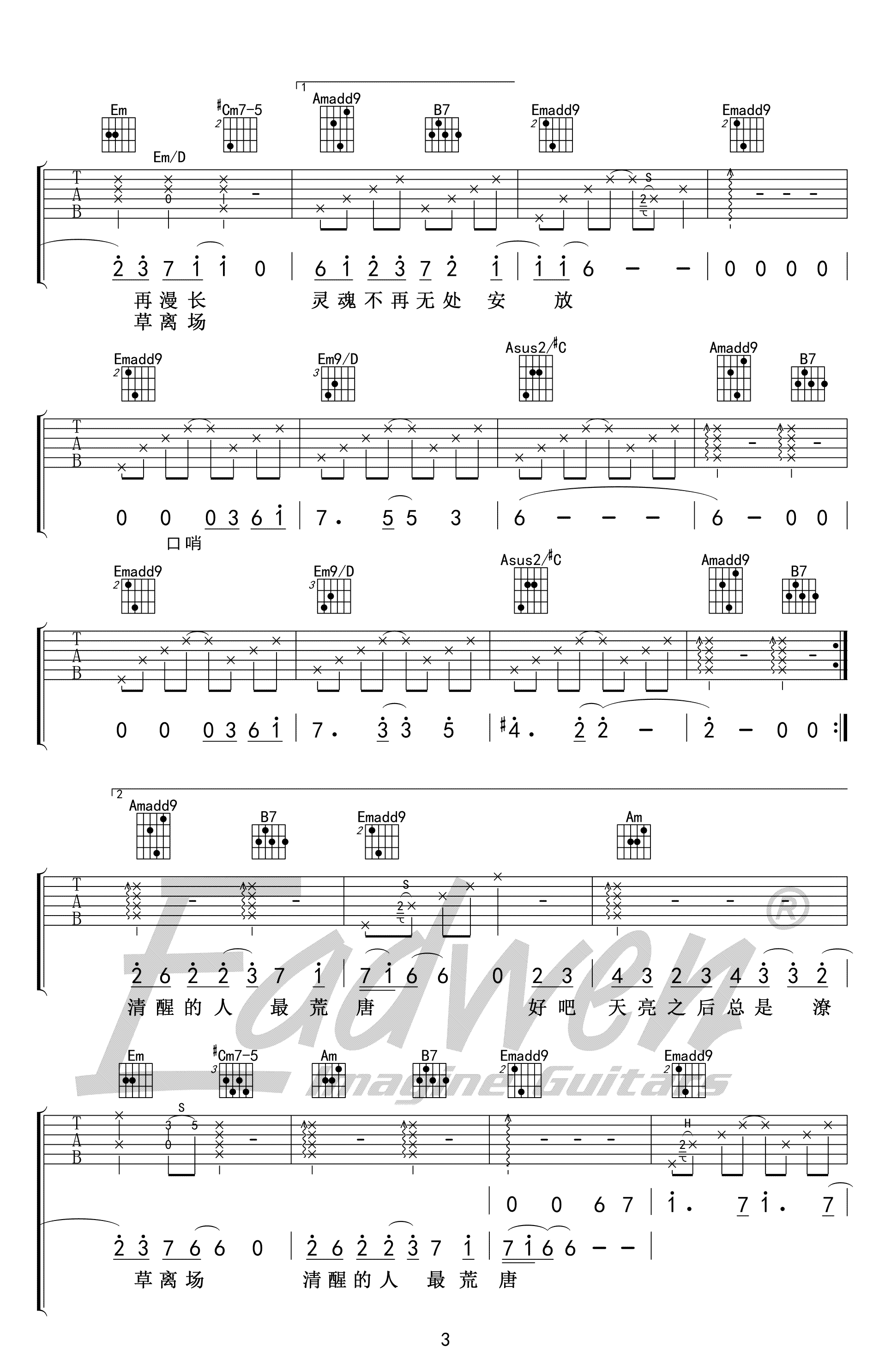 消愁 老姚吉他谱