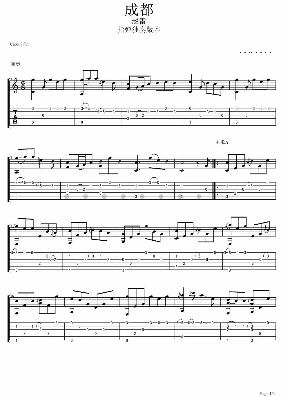 成都指弹吉他谱