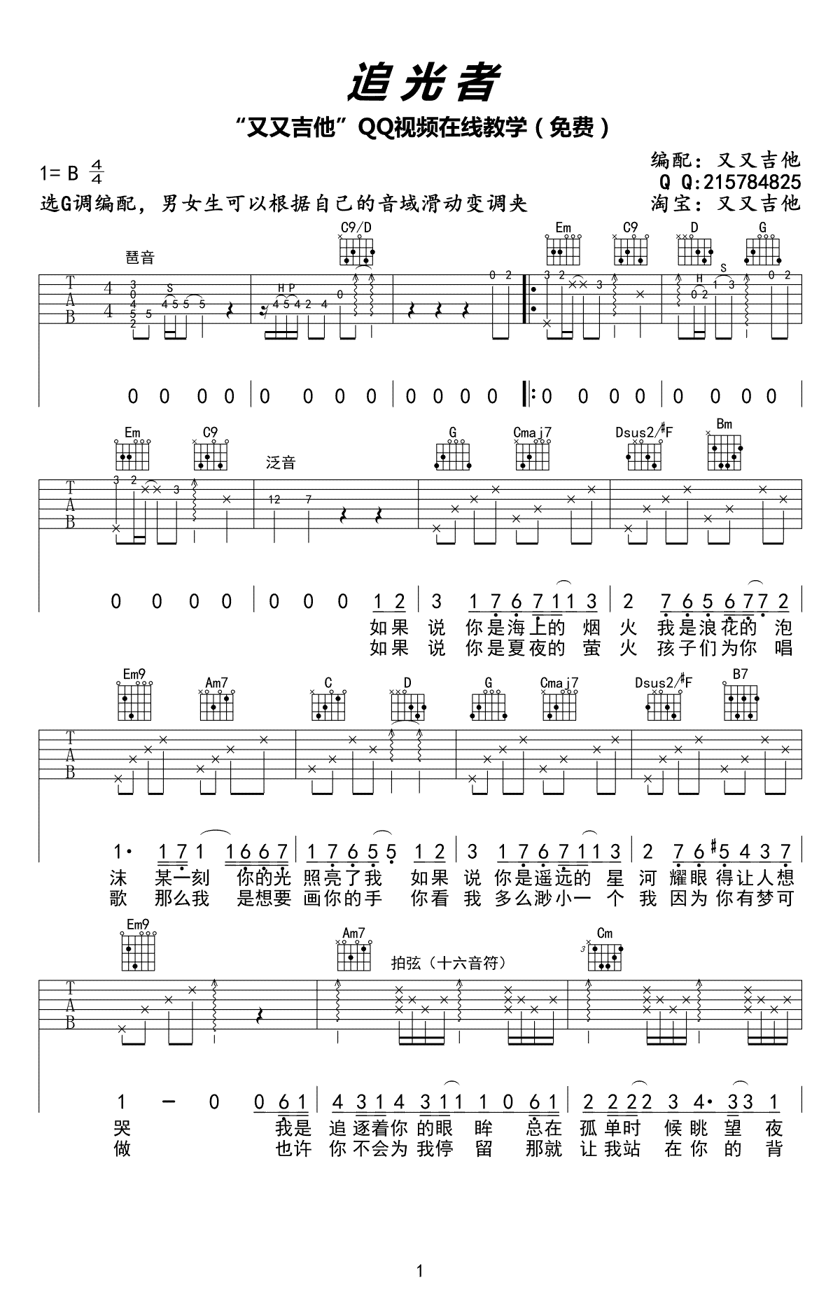 追光者吉他谱 夏至未至吉他谱