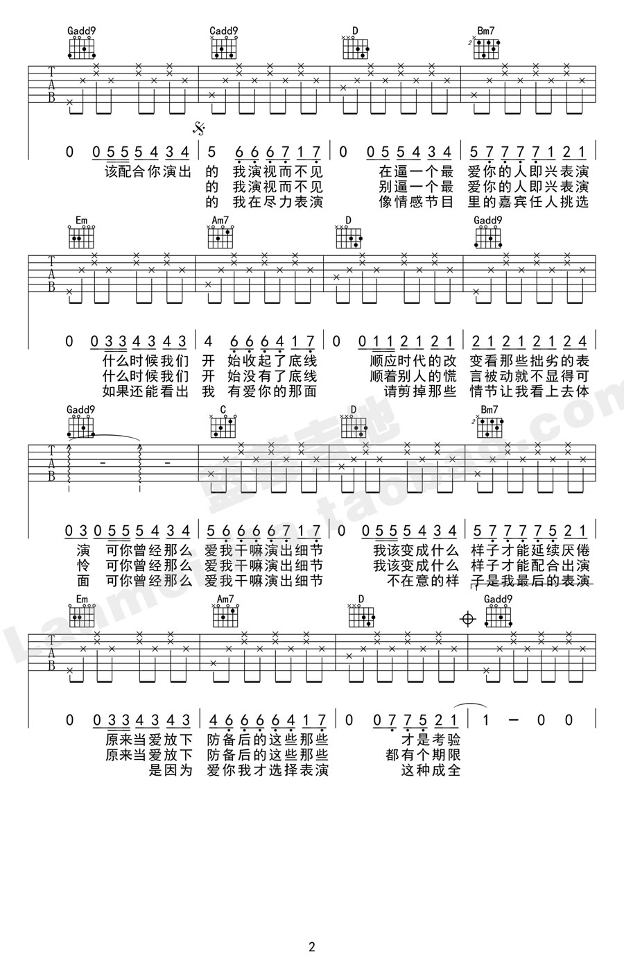 演员吉他谱 G调简单版