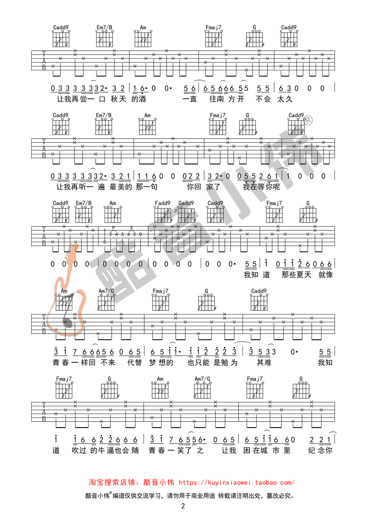 包师语 安河桥吉他谱