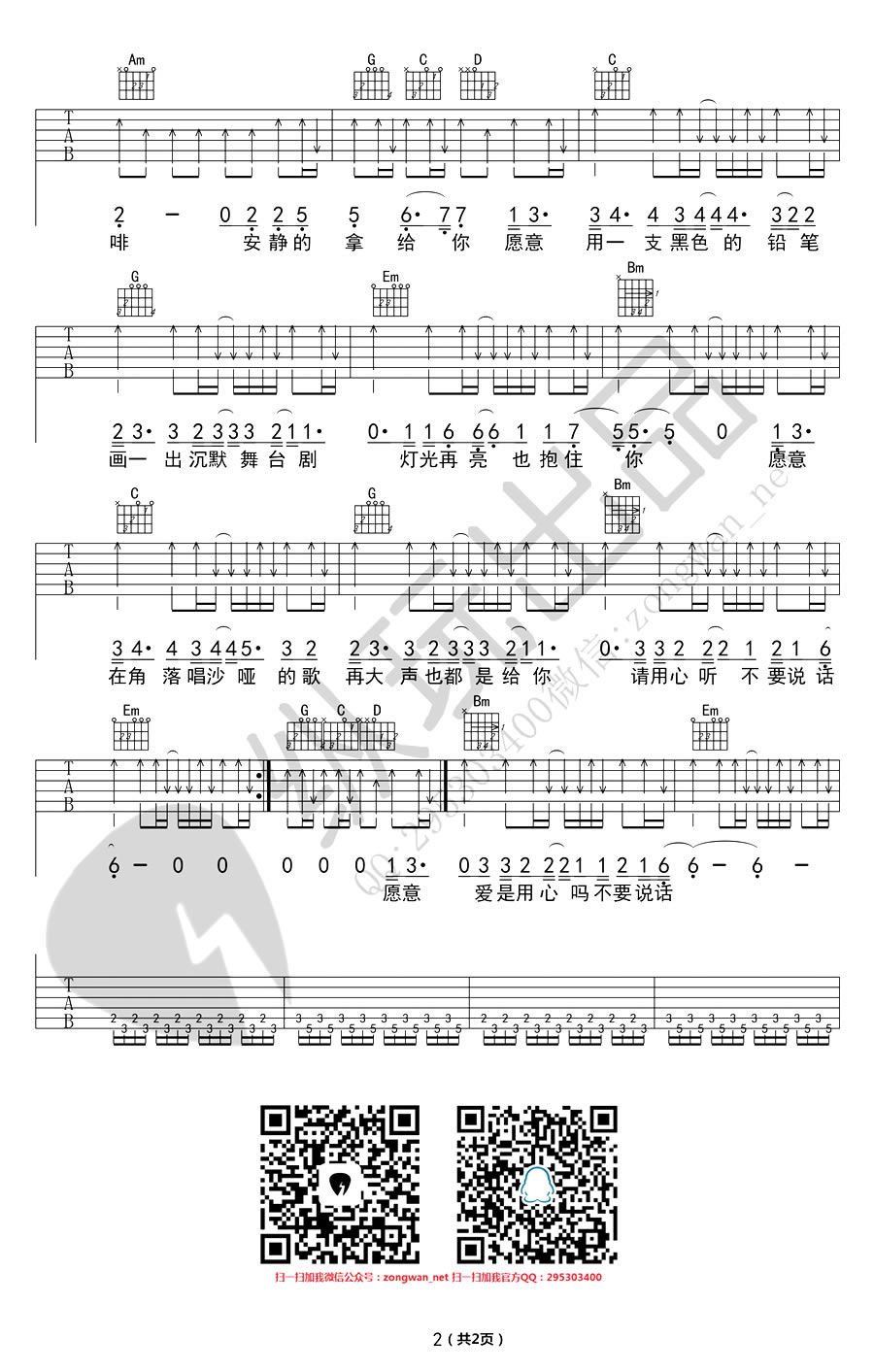 不要说话简谱 陈奕迅六线谱