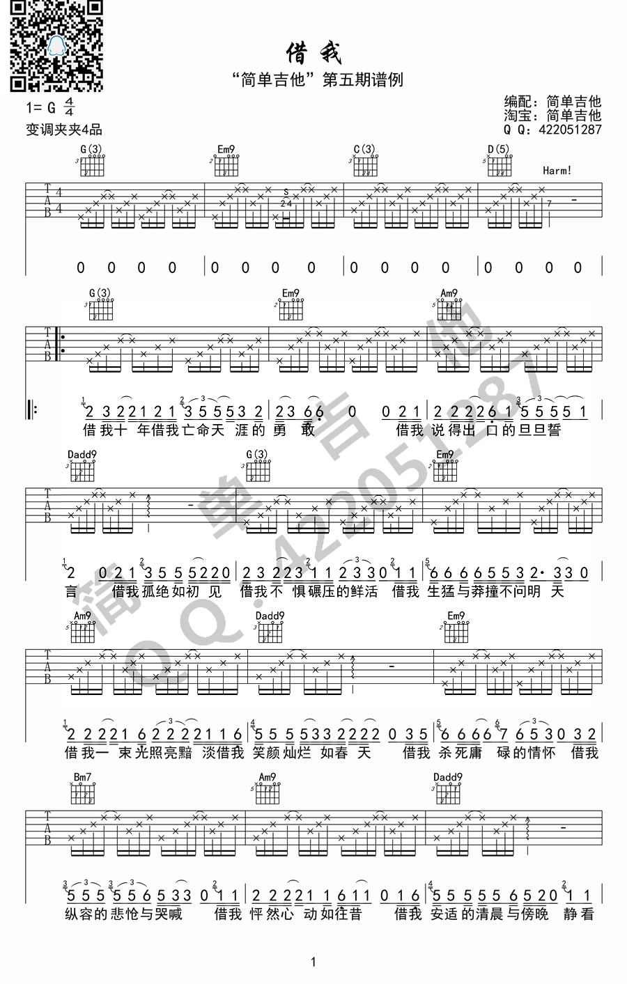 谢春花借我吉他谱