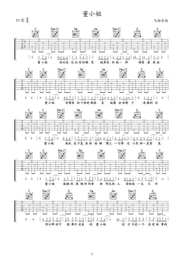 董小姐吉他谱 适合新手